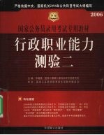 行政职业能力测验二
