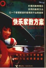 快乐家教方案 女生葛竞成长历程