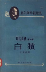 白猿 现代喜剧 第1部