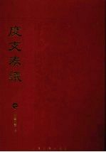 度支奏议 7