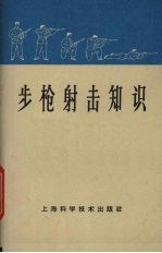 步枪射击知识