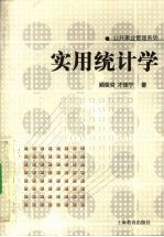 实用统计学