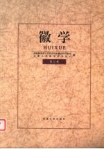 徽学 第3卷