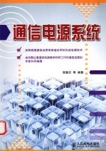 通信电源系统