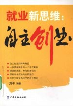 就业新思维:自主创业