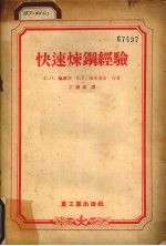 快速炼钢经验