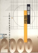 测量规范 2000年版