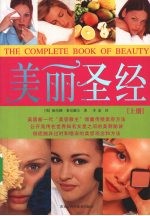 美丽圣经 上