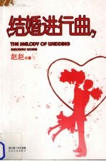 结婚进行曲