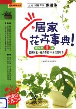 居家花卉事典