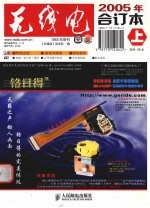 无线电合订本 2005年 上