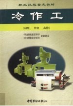 冷作工 初级、中级、高级