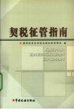 契税征管指南