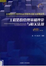 工程造价管理基础理论与相关法规 科目1