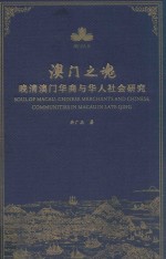澳门之魂