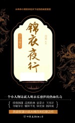 锦衣夜行 5