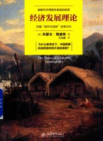 经济发展理论 破解经济周期性衰退的根源 把握“破坏式创新”变革红利