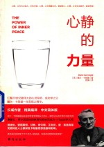 心静的力量