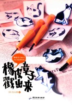 橡皮章子戳出来
