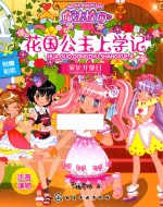 魔法校园花国公主上学记 家长开放日