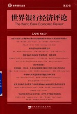 世界银行经济评论 2016 No.1 第30卷