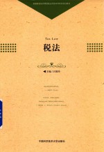 税法