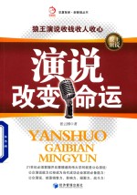 演说改变命运