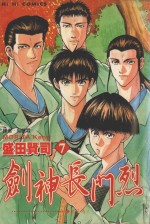 剑神长门烈.7 输了吗?
