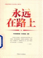 永远在路上 三合一