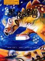 黑夜怪兽