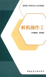桩机操作工