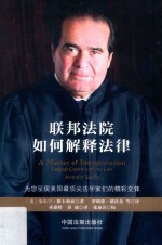 联邦法院如何解释法律