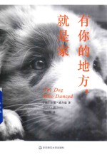 有你的地方,就是家