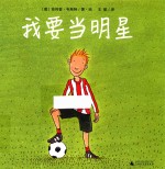 我要当明星