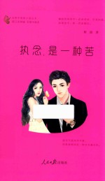 执念,是一种苦