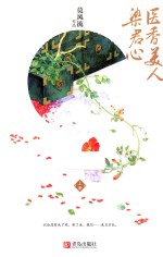 医香美人染君心 上