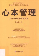心本管理