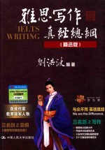 雅思写作真经总纲 精选版
