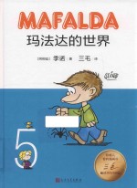 玛法达的世界 5