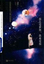 你去爱世界,我来爱你