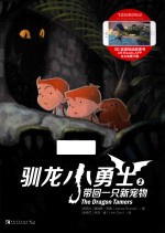 寻龙小少年 2 带回一只新宠物