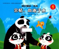 团仔圆妞 亲情,血浓于水