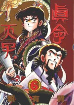 真命天子 6