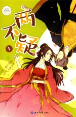 两不疑 1