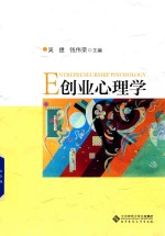 创业心理学