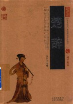 楚辞