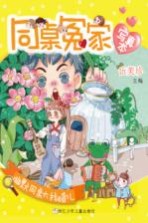 同桌冤家写真本 幽默同桌大找碴儿