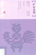 旷世秦腔 1983-1984
