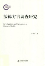 绥德方言调查研究