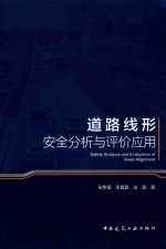 道路线形安全分析与评价应用